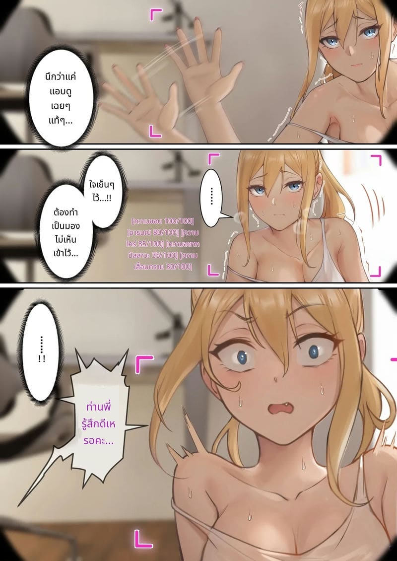 แว่นตาที่มองเห็นค่าความเงี่ยนของน้องสาว